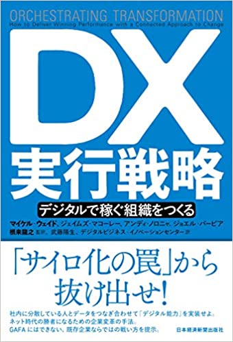 2023年DX書籍】Amazonレビュー50件以上のDXおすすめ本31選